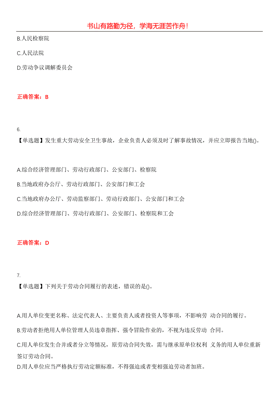 2023年社区工作人员《劳动关系协调员》考试全真模拟易错、难点汇编第五期（含答案）试卷号：14_第3页