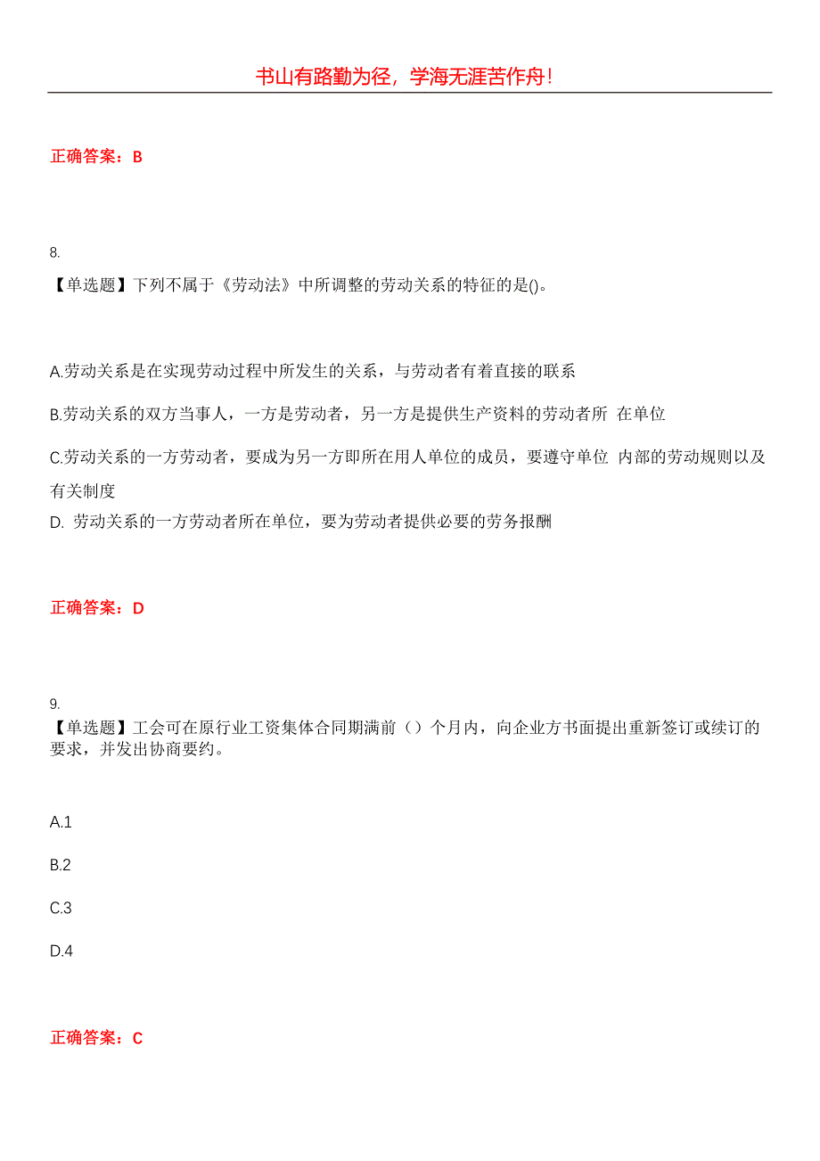 2023年社区工作人员《劳动关系协调员》考试全真模拟易错、难点汇编第五期（含答案）试卷号：14_第4页