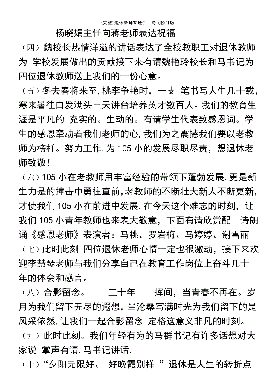 (最新整理)退休教师欢送会主持词修订版_第3页