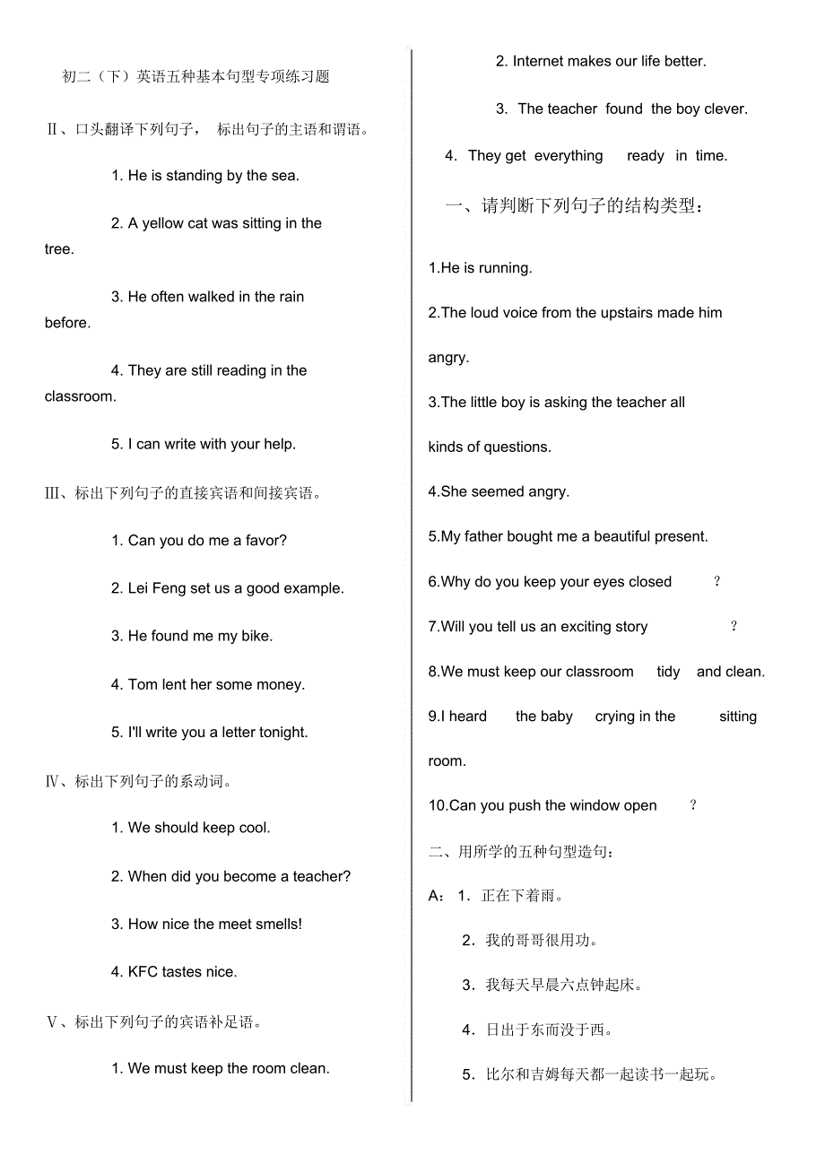 打印英语五种基本句型专项练习题.doc_第1页