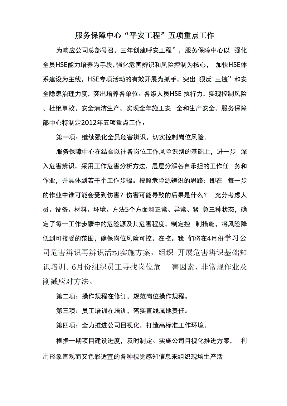 服务保障中心五项重点工作1_第1页