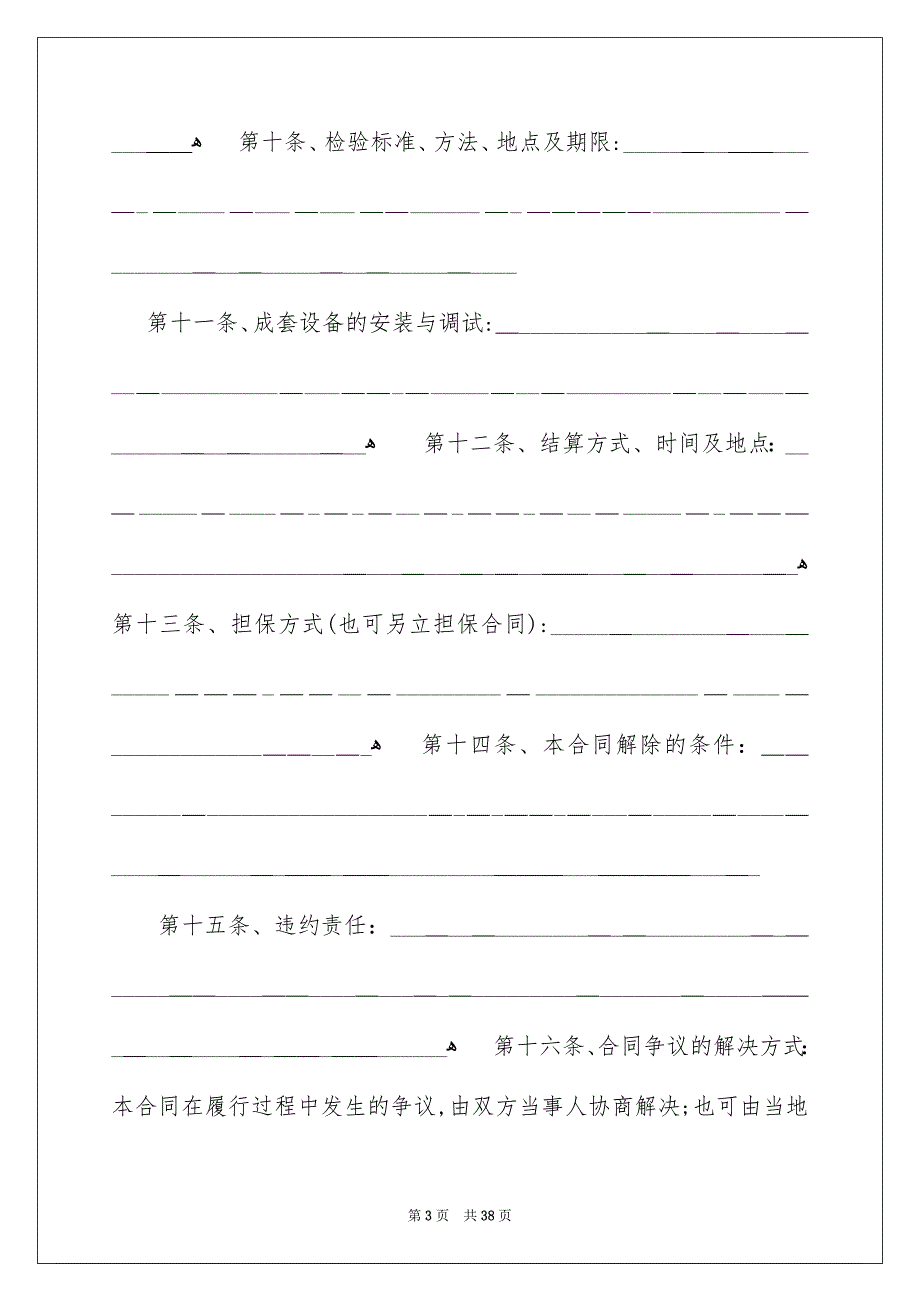 工业品买卖合同汇编15篇_第3页