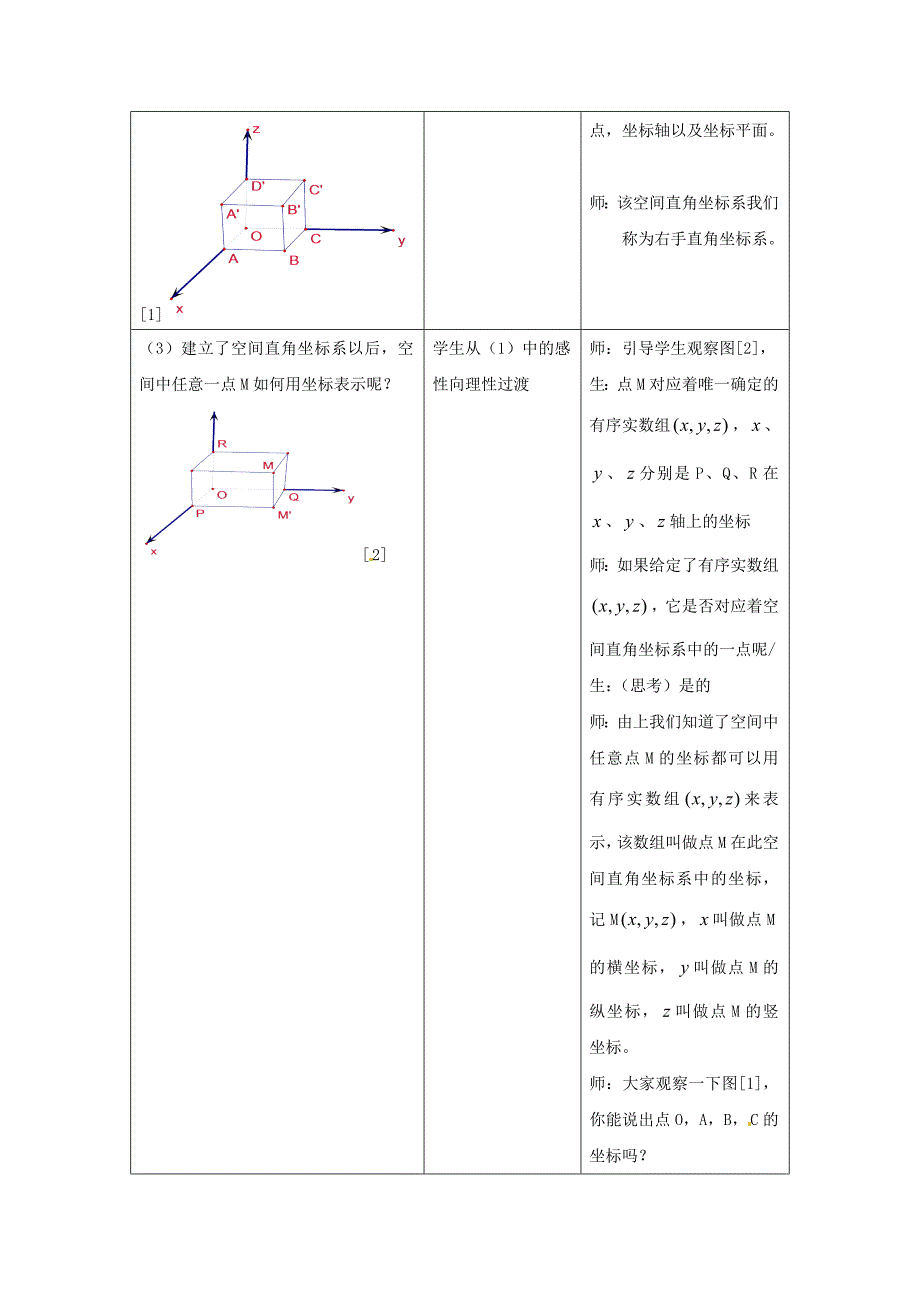 新教材北师大版高中数学必修2第二章解析几何初步2.3空间直角坐标系1教案_第2页