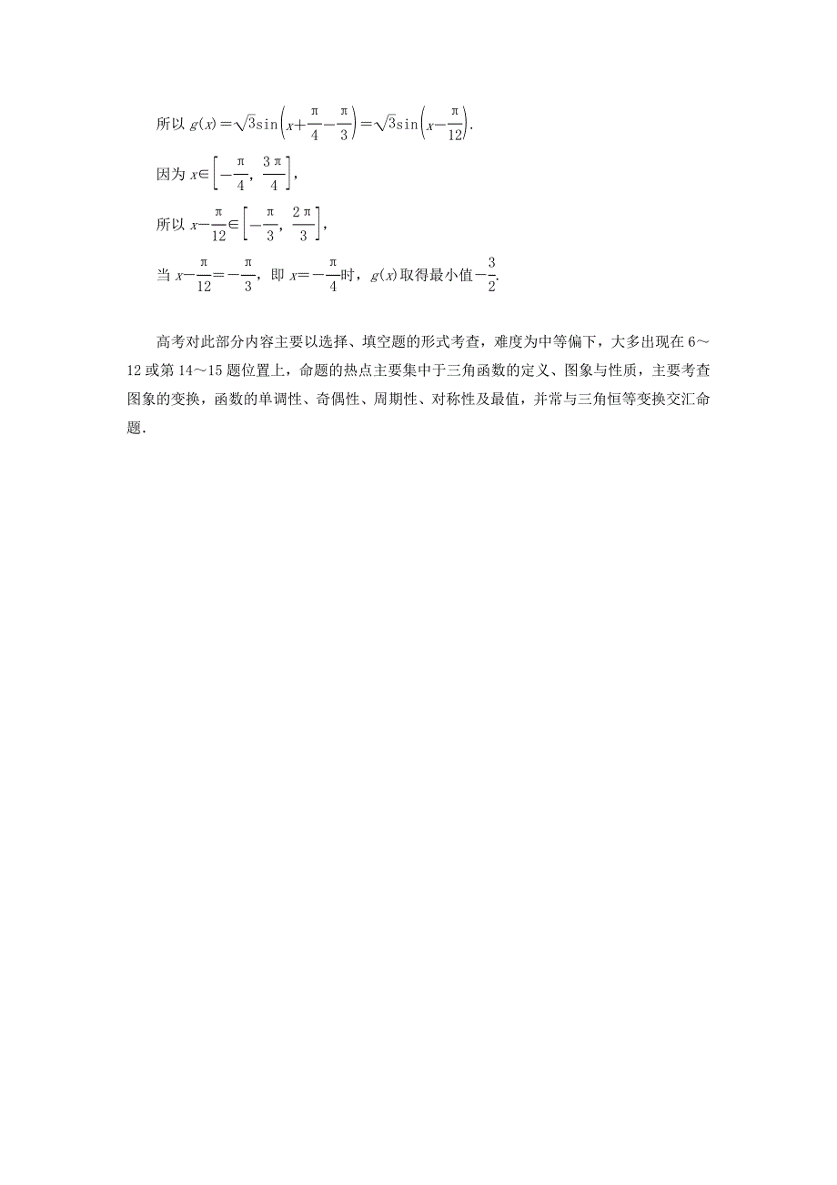 2019高考数学二轮复习 专题三 三角函数、平面向量 2.3.1 三角函数的图象与性质学案 理.doc_第3页