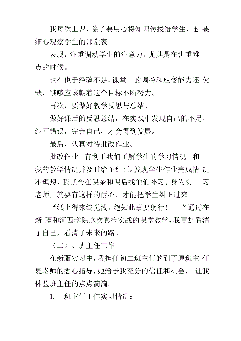 教育实习工作总结_第3页