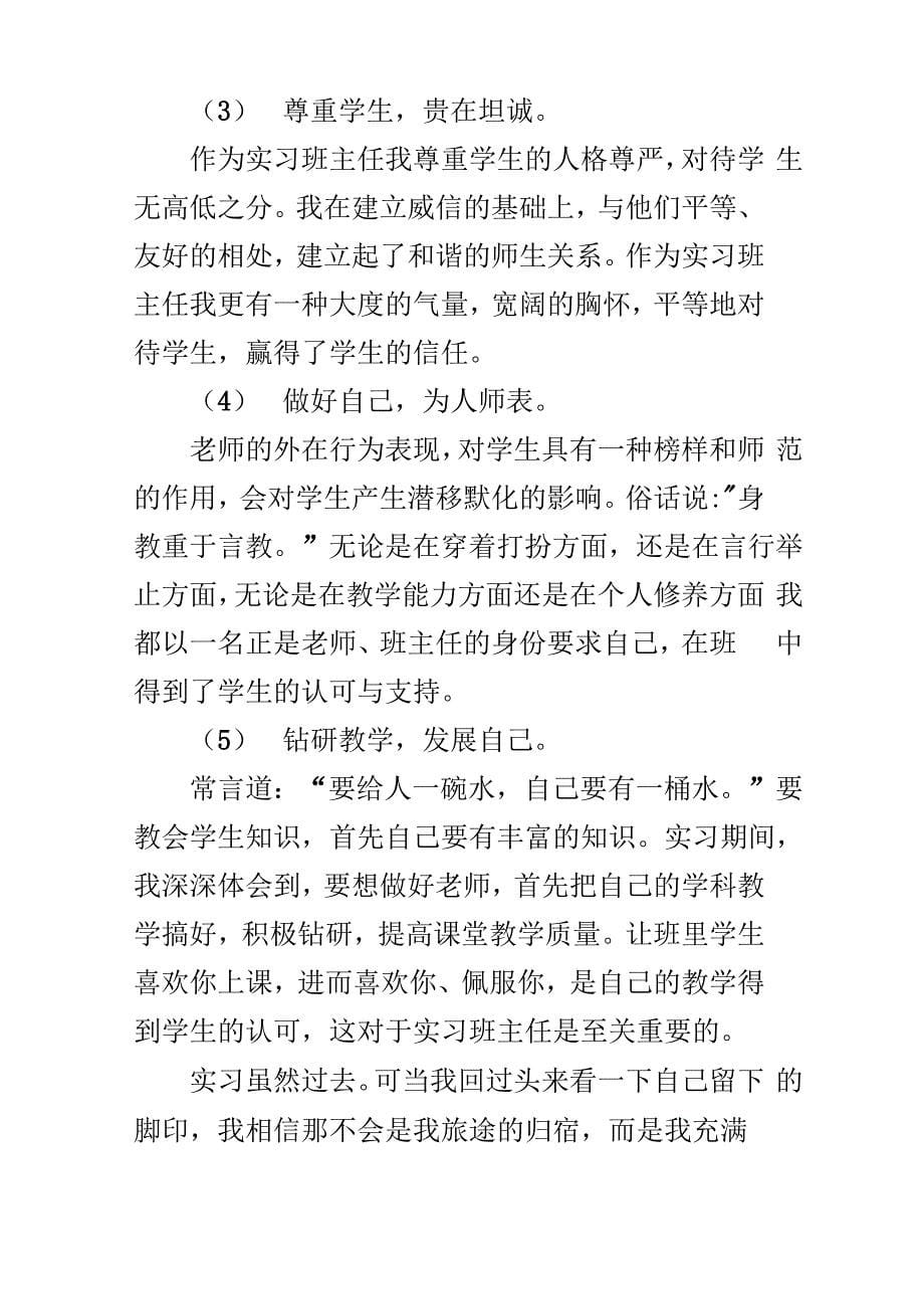 教育实习工作总结_第5页