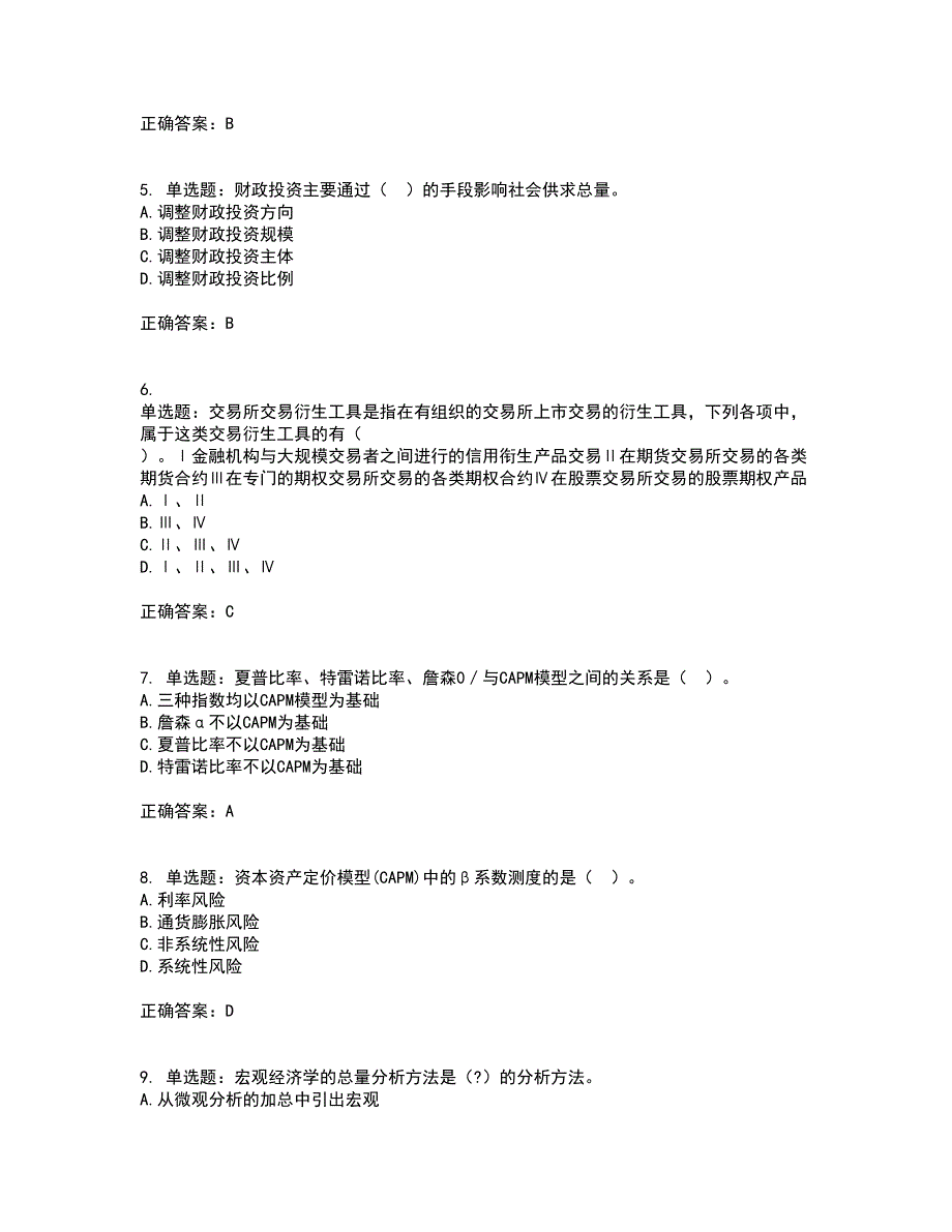 证券从业《证券分析师》考试历年真题汇总含答案参考31_第2页