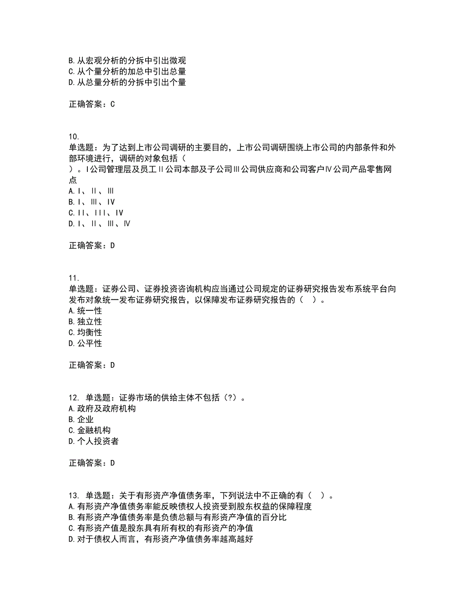 证券从业《证券分析师》考试历年真题汇总含答案参考31_第3页