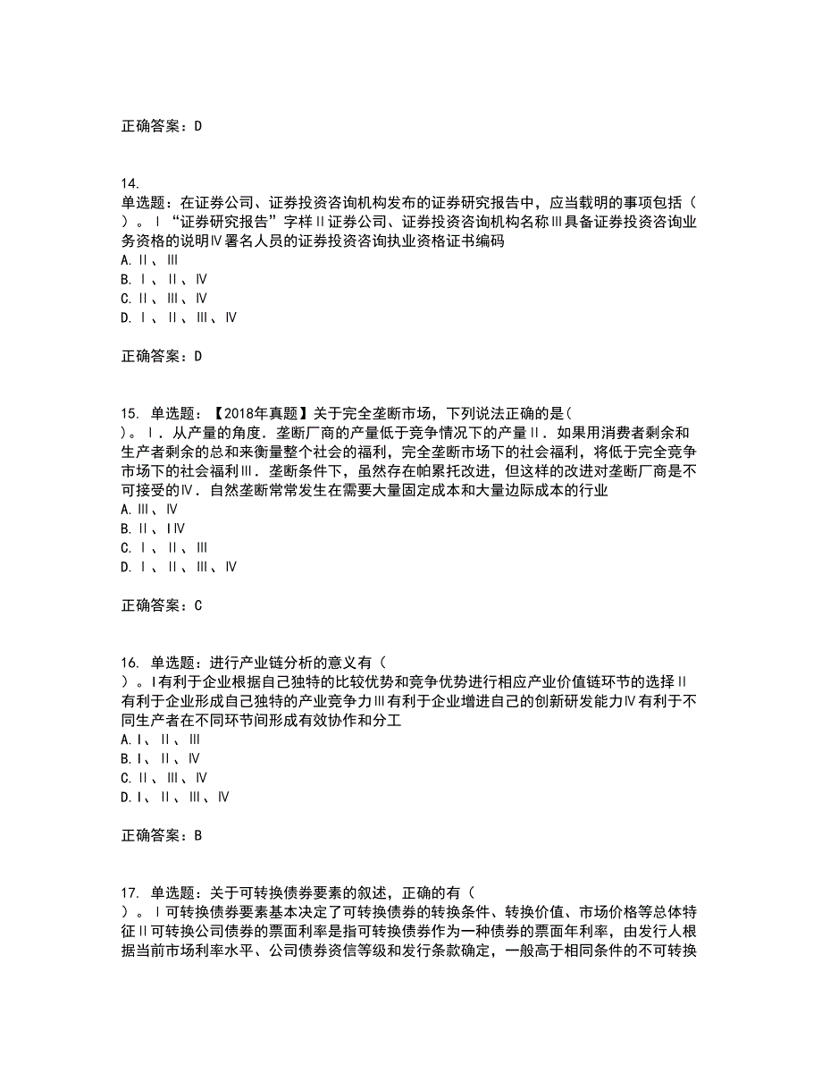 证券从业《证券分析师》考试历年真题汇总含答案参考31_第4页