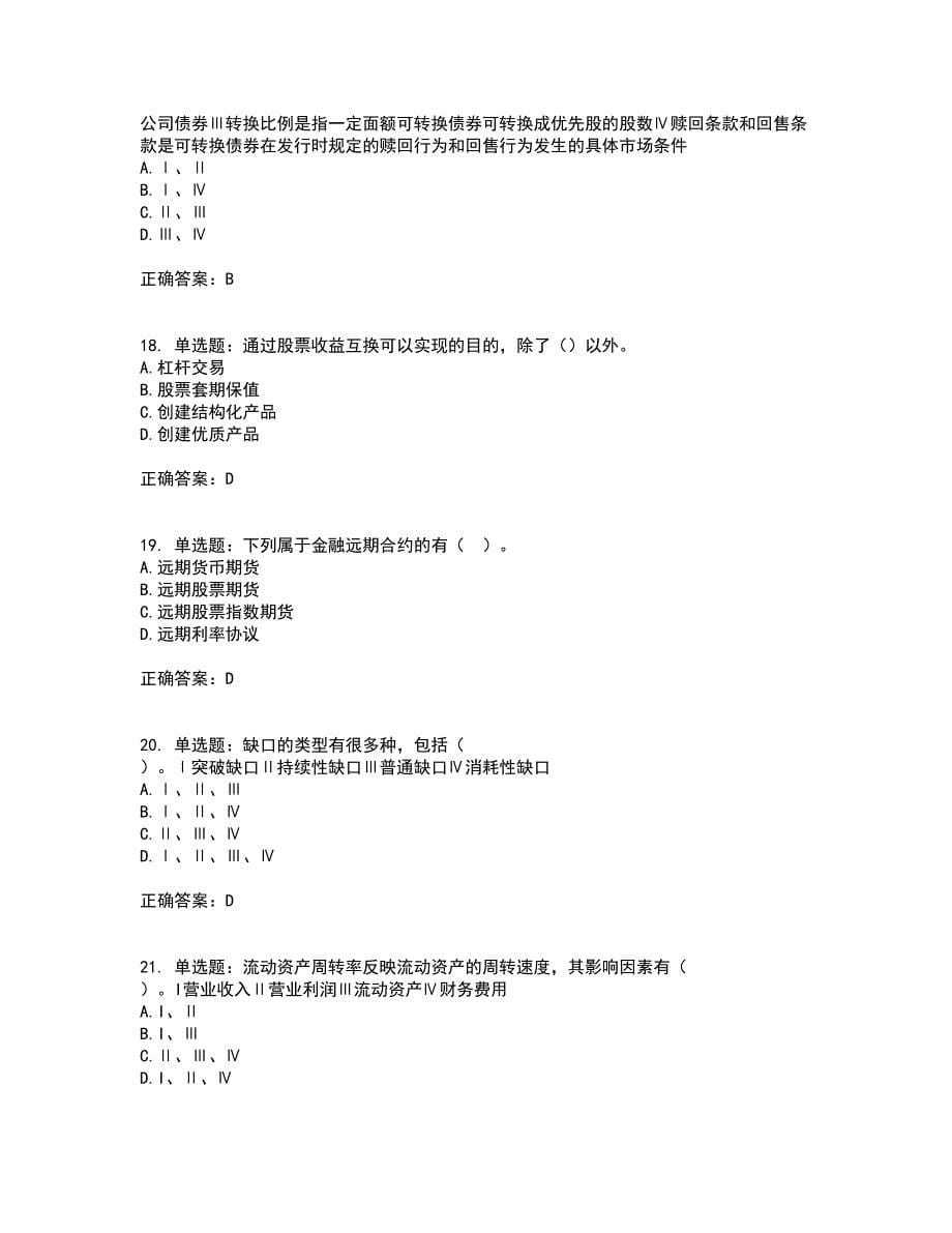 证券从业《证券分析师》考试历年真题汇总含答案参考31_第5页