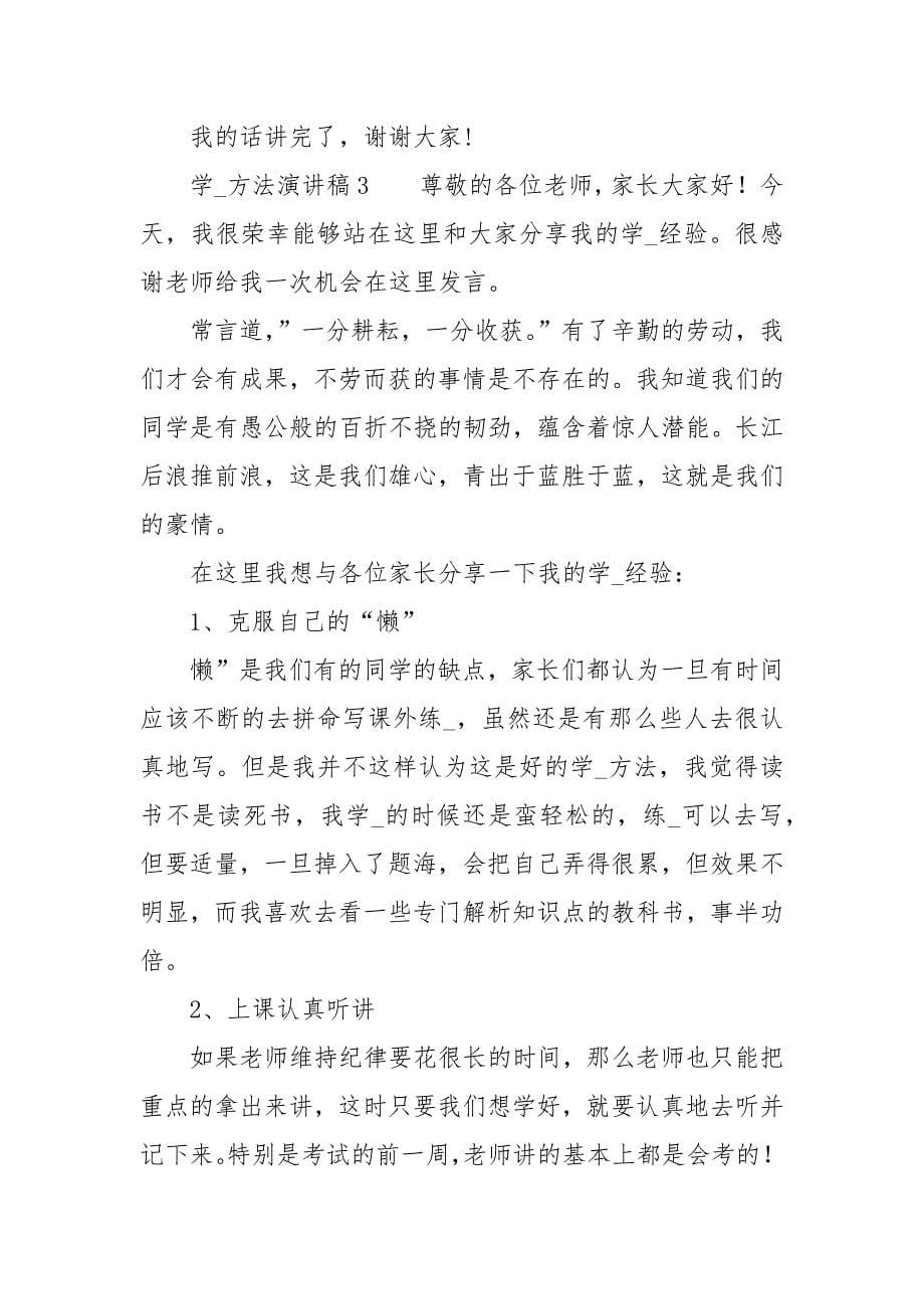 学习方法演讲稿学习计划_2_第5页