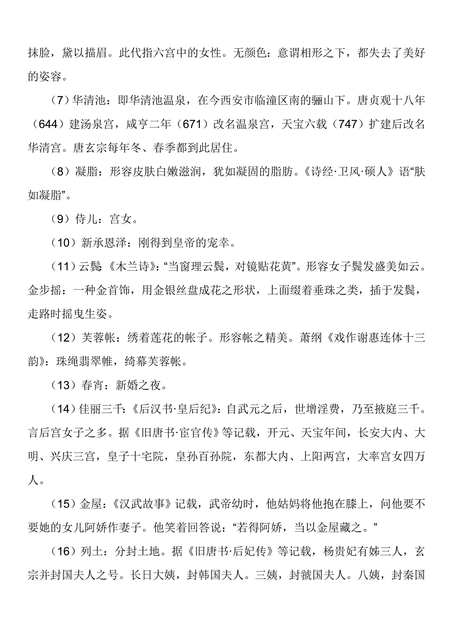 《长恨歌》翻译及赏析16页_第2页