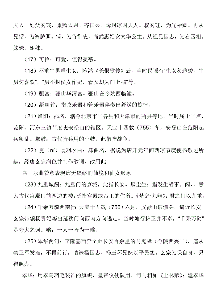 《长恨歌》翻译及赏析16页_第3页