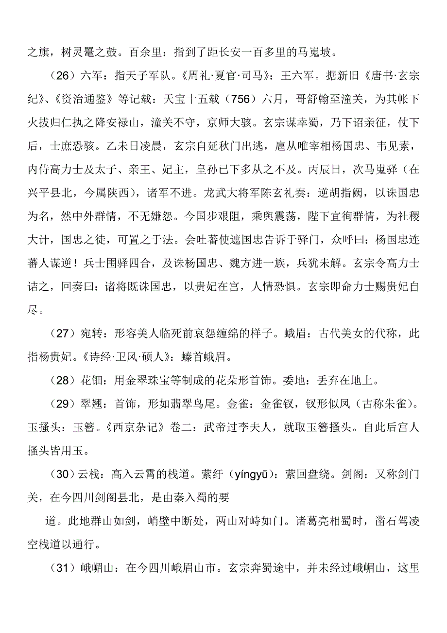 《长恨歌》翻译及赏析16页_第4页