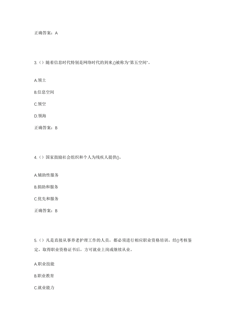 2023年湖南省郴州市永兴县大布江乡大布江社区工作人员考试模拟题及答案_第2页