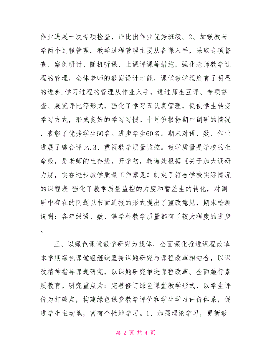 小学法制安全总结付圩小学法制教育总结_第2页