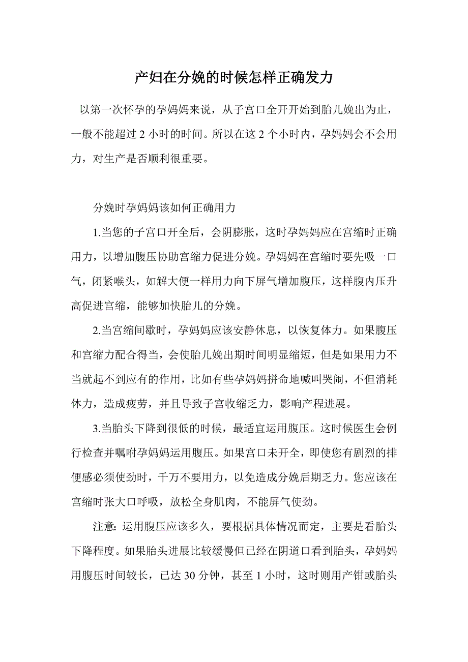 产妇在分娩的时候怎样正确发力.doc_第1页