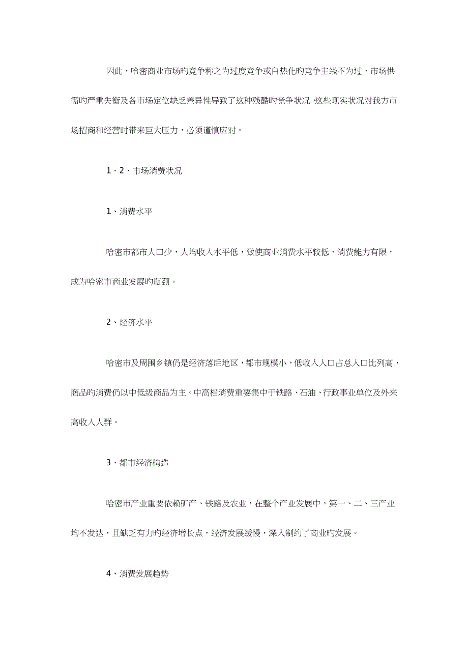 商业街营运及招商方案_第4页