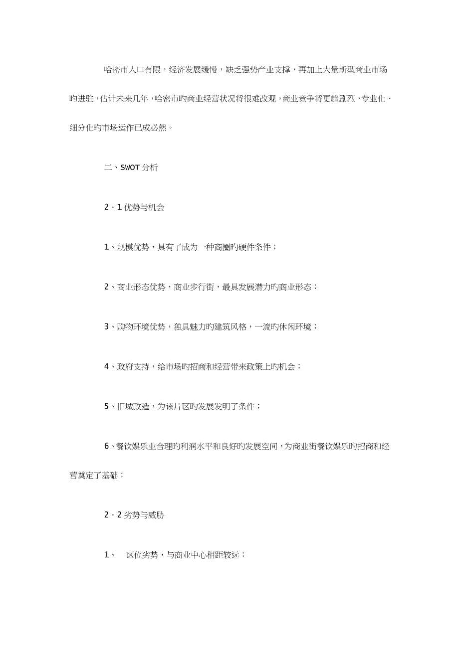 商业街营运及招商方案_第5页