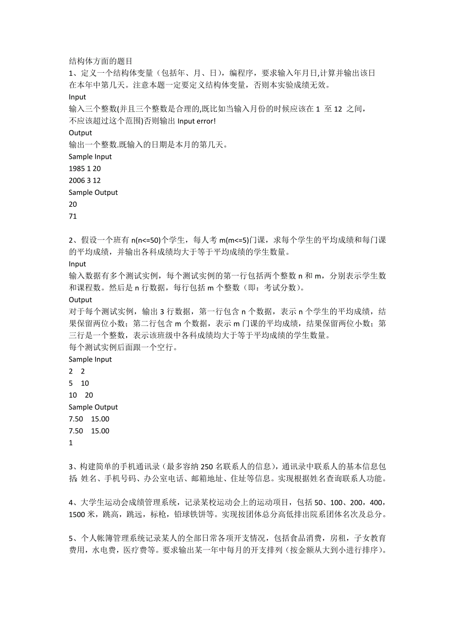 算法设计基础题目_第1页