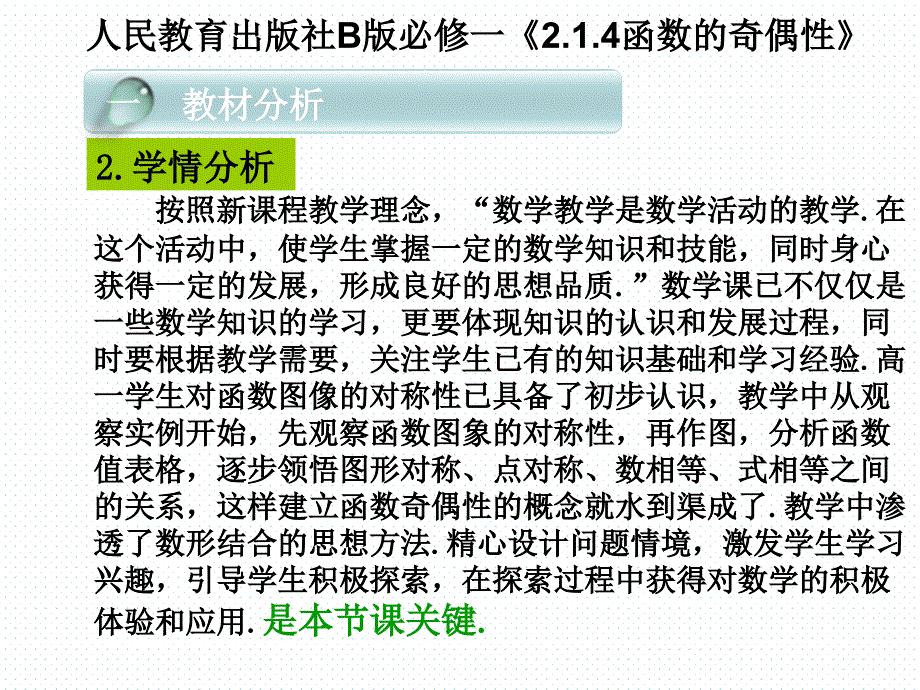 函数的奇偶性精品PPT课件_第3页