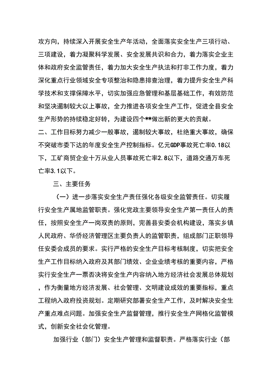 2020年度安全生产工作计划精选范文_第3页