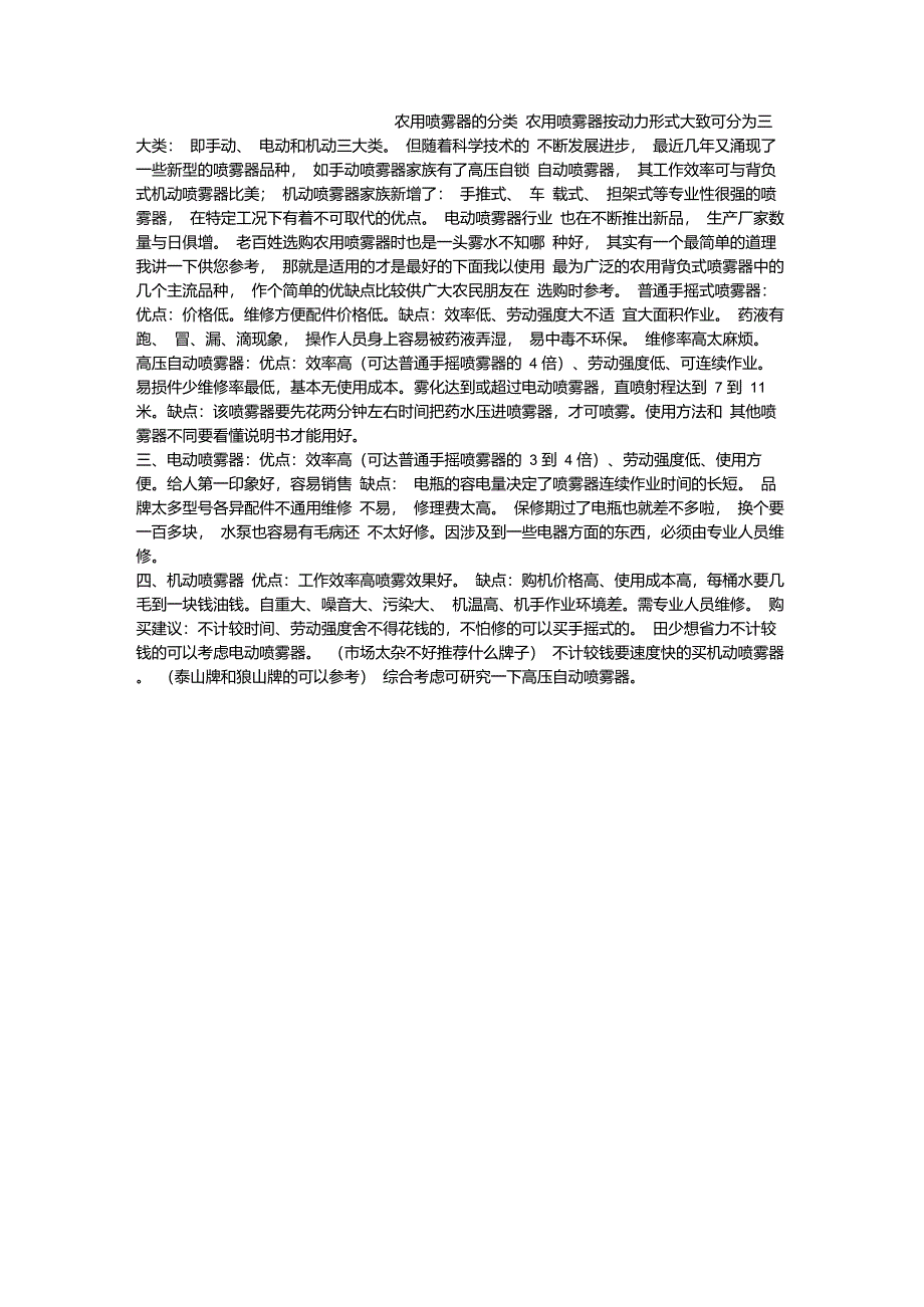 农用喷雾器的分类_第1页