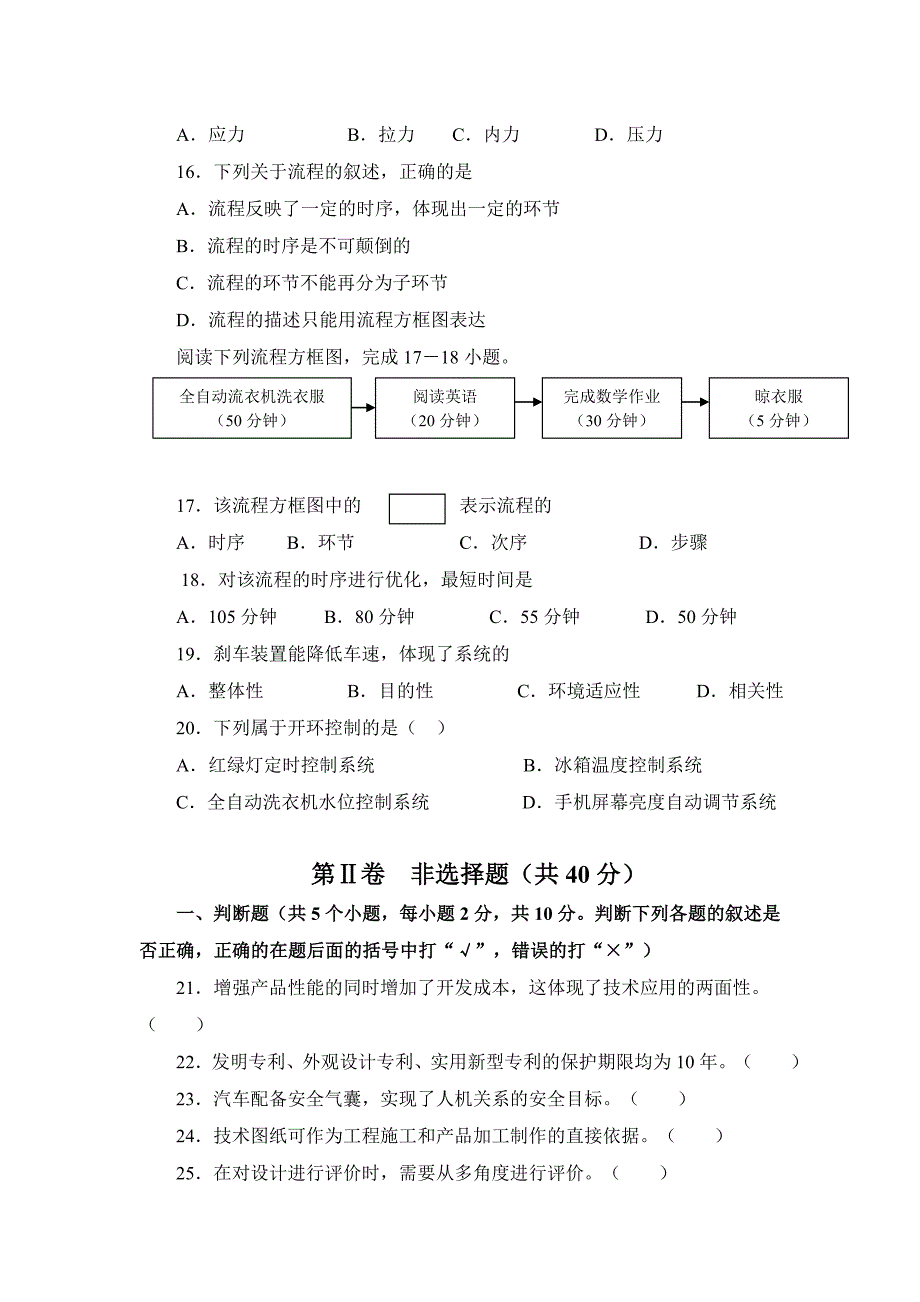 四川省2016级普通高中学业水平考试通用技术试卷_第3页