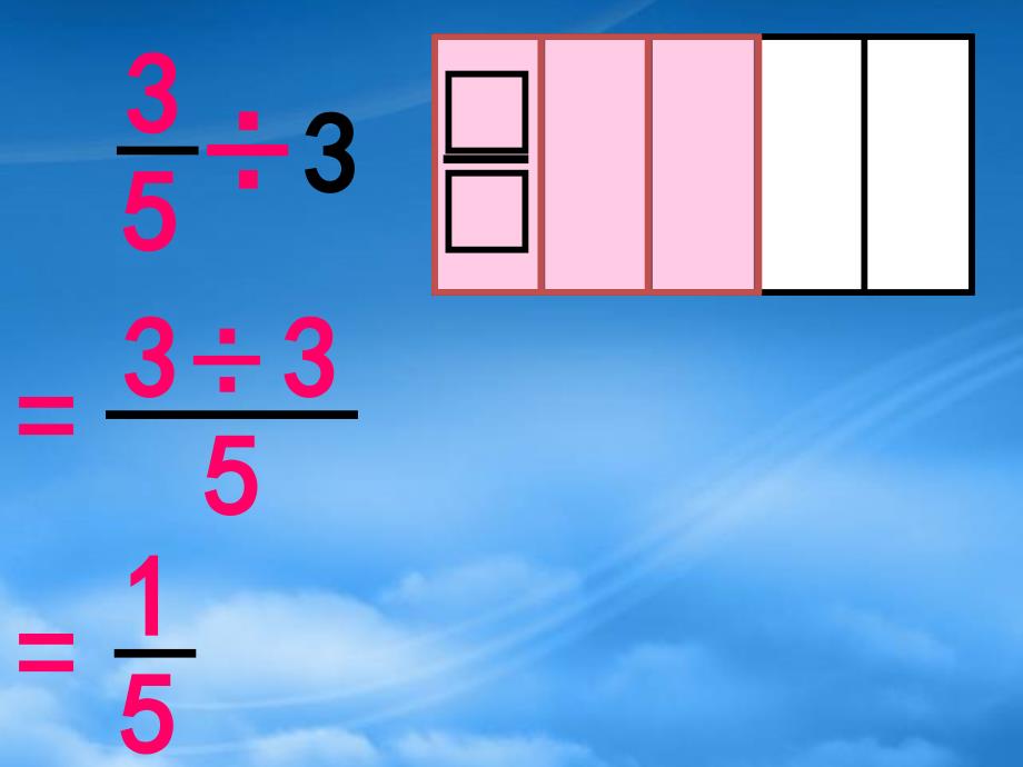 六级数学上册分数除法5课件西师大_第3页