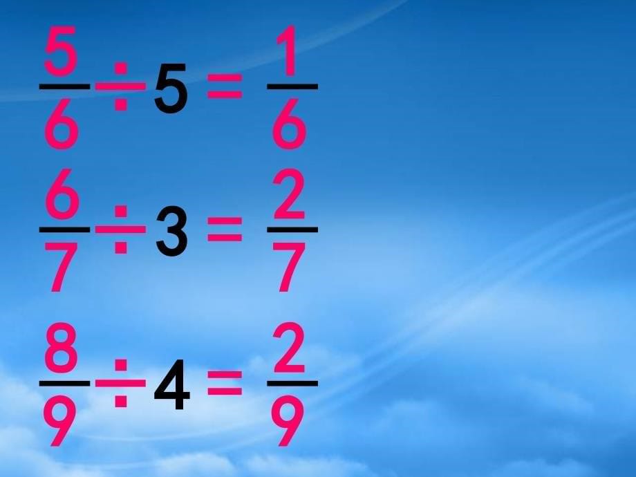 六级数学上册分数除法5课件西师大_第5页