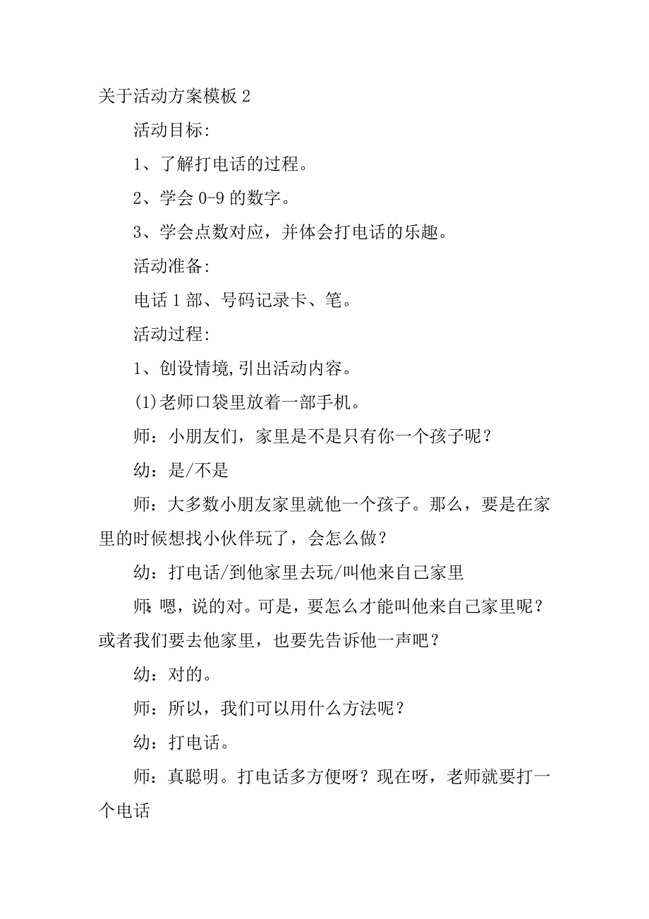 关于活动方案模板4篇简单的活动方案模板文档_第3页