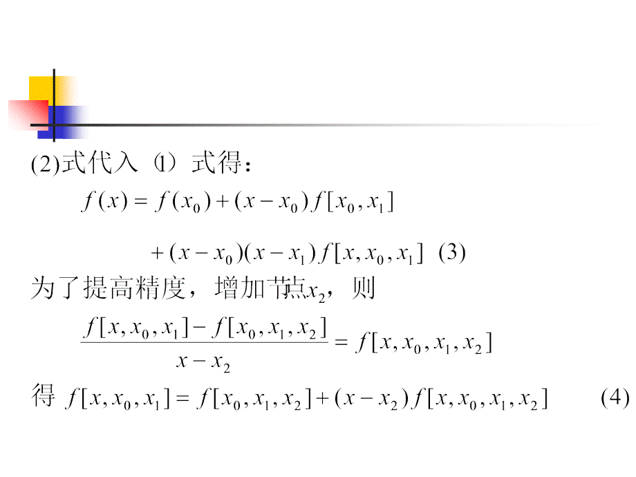 数值计算方法第4章_第2页