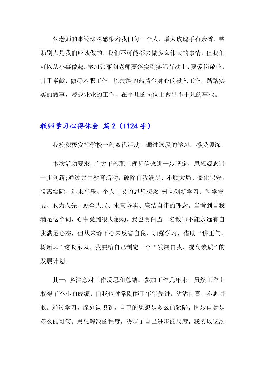 （精品模板）2023年教师学习心得体会模板汇总10篇_第2页