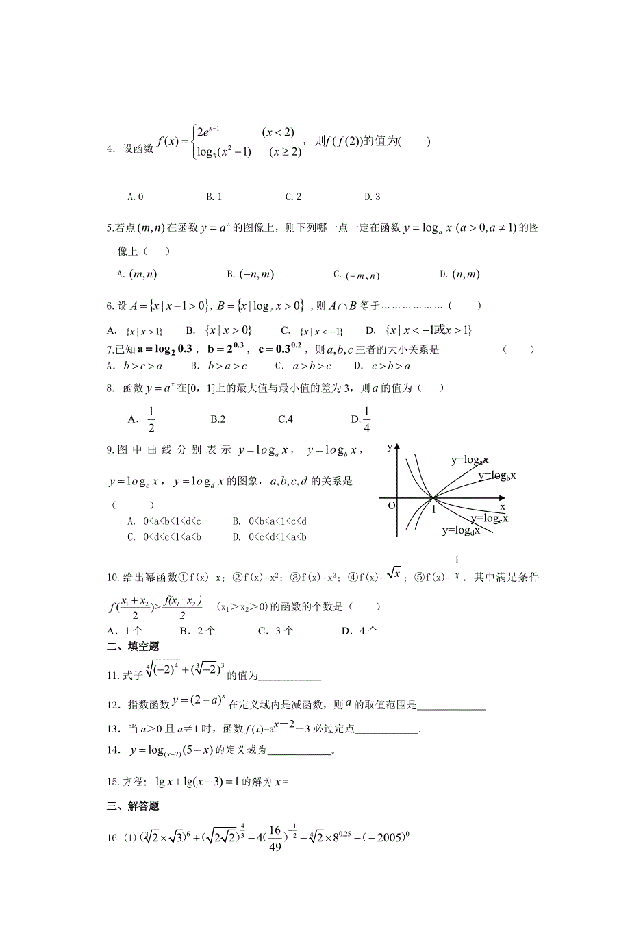 高一数学必修1第二章复习_第3页