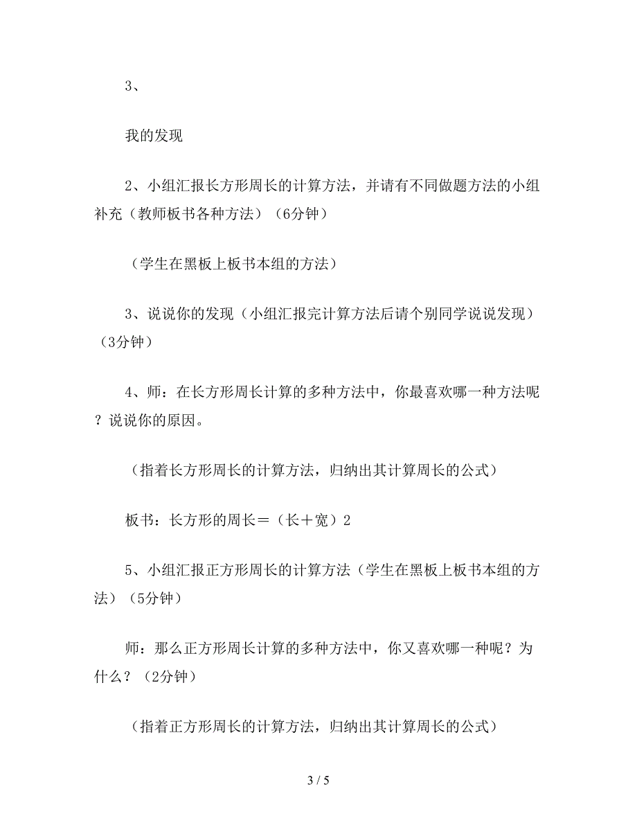 【教育资料】三年级数学教案《长方形、正方形周长的计算》教学设计.doc_第3页