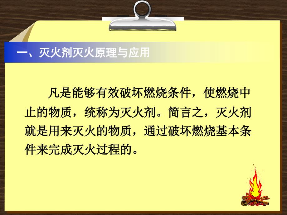 各类灭火器ppt课件_第3页