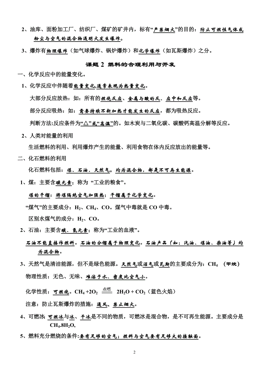 九年级化学第七.八.九单元知识点_第2页