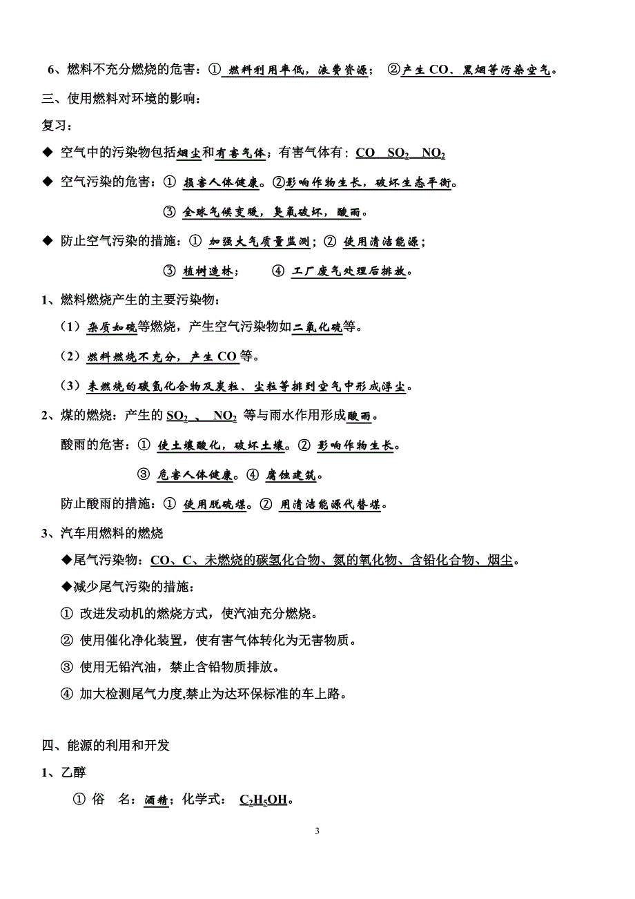 九年级化学第七.八.九单元知识点_第3页