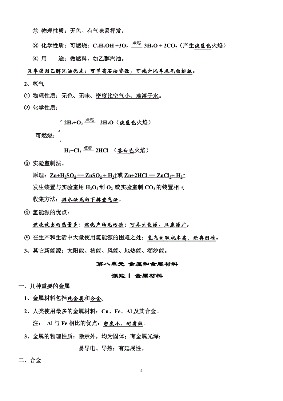 九年级化学第七.八.九单元知识点_第4页