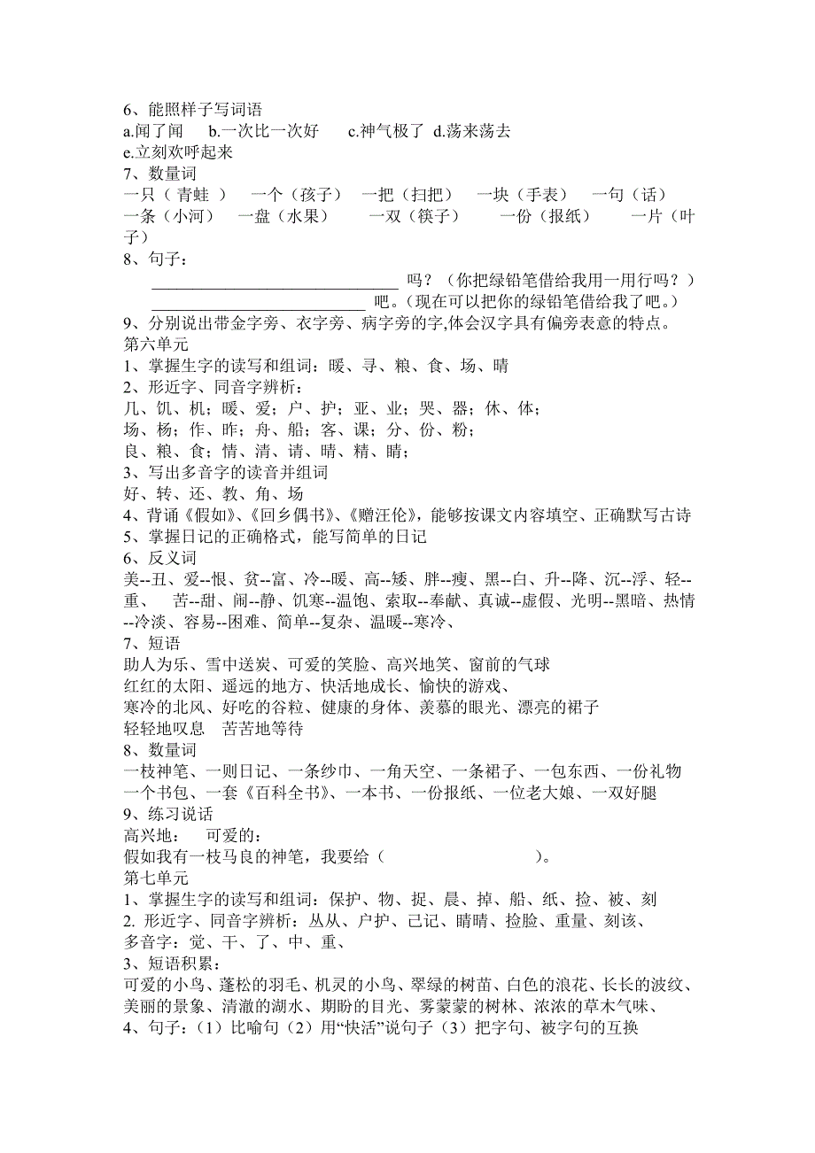 二年级上基础知识_第2页