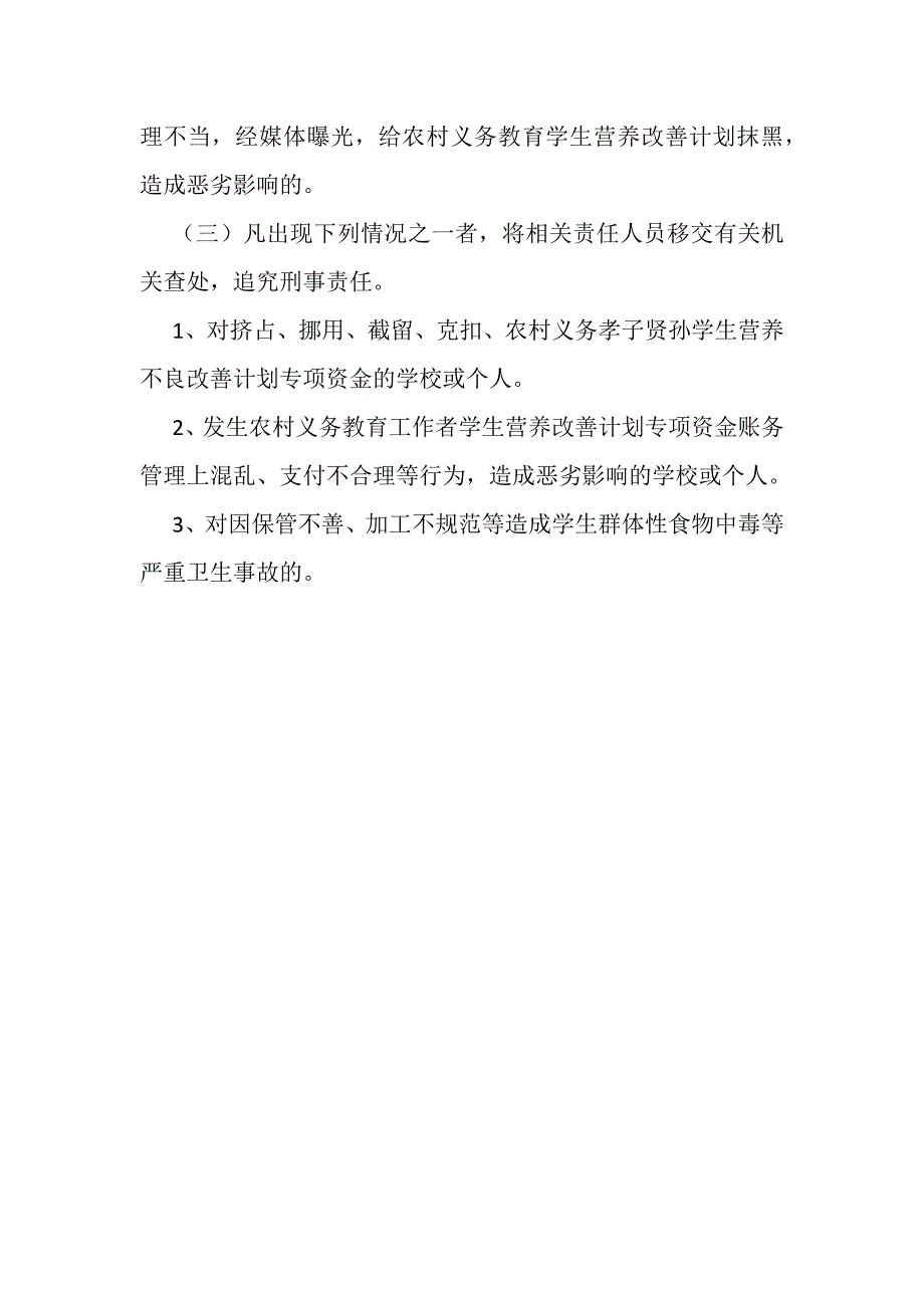 高庄小学学生营养改善计划工作管理制度.docx_第2页