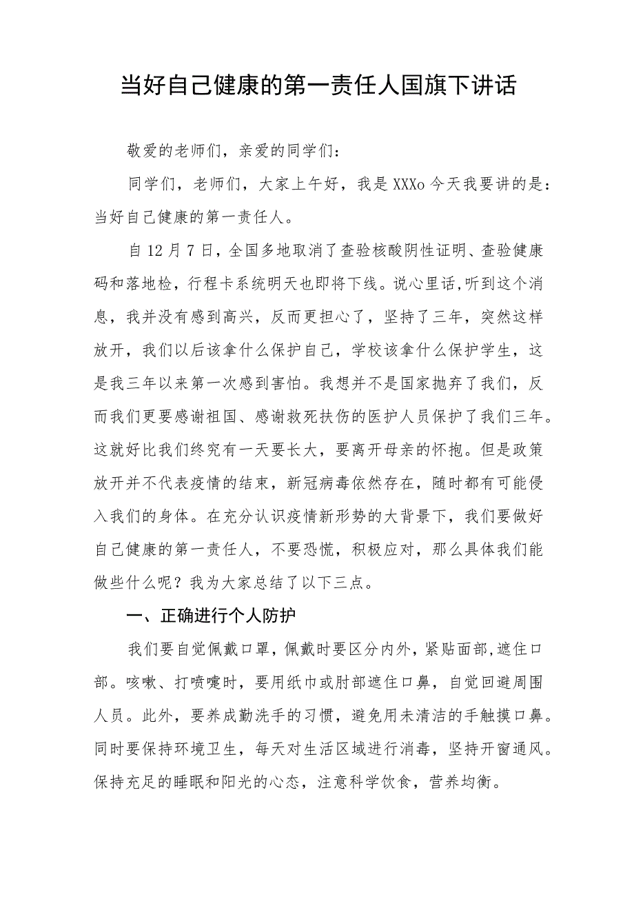 国旗下讲话当好自己健康的第一责任人七篇_第3页