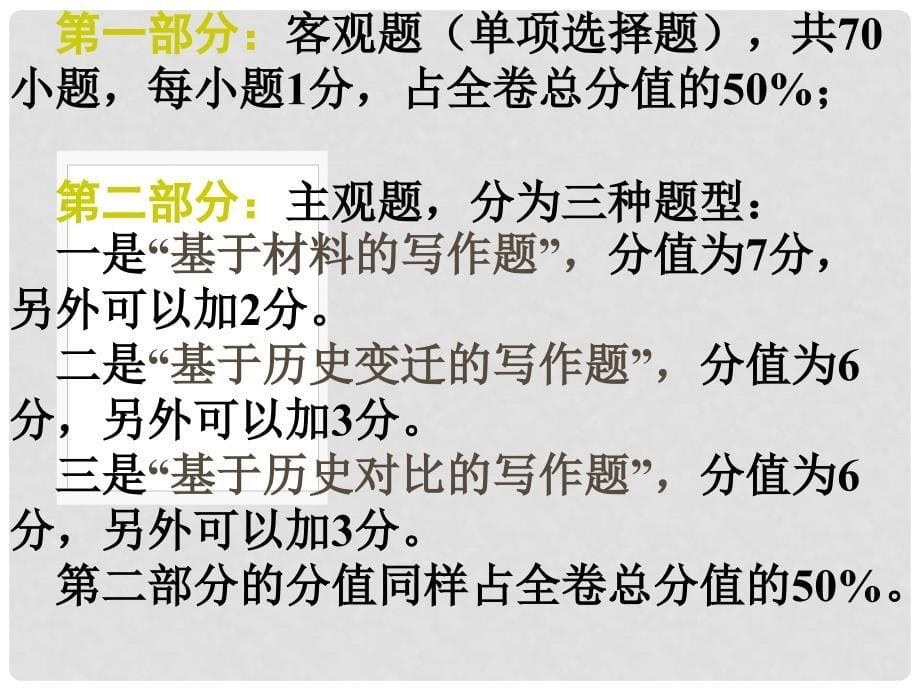 江苏省高考历史一轮复习 骨干教师培训高考命题的理论与实践_第5页