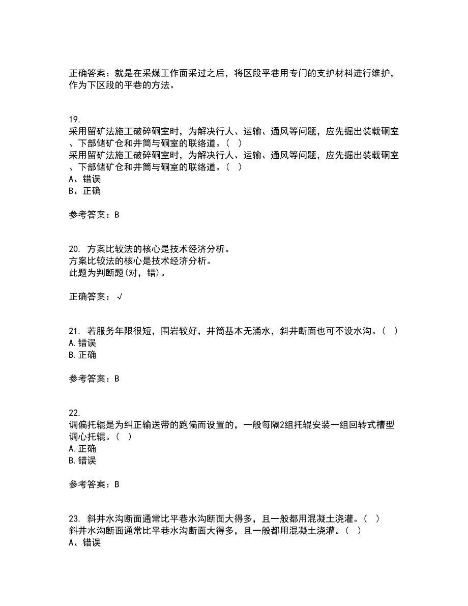 东北大学21春《井巷掘进与支护》在线作业二满分答案22_第5页