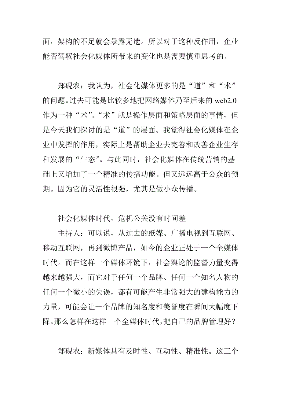 企业的沟通社区是如何建成的_第4页