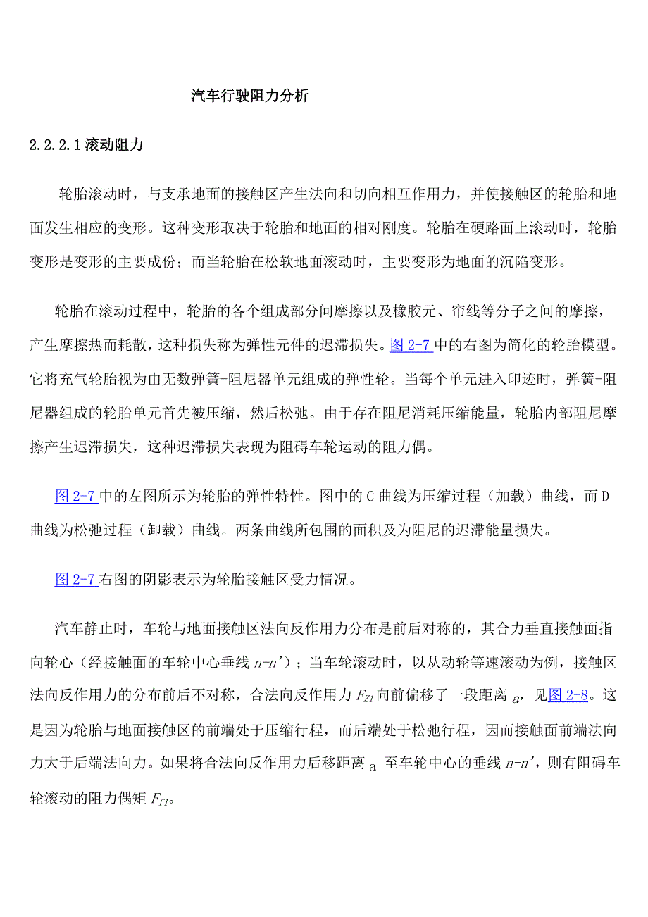汽车行驶阻力分析.doc_第1页