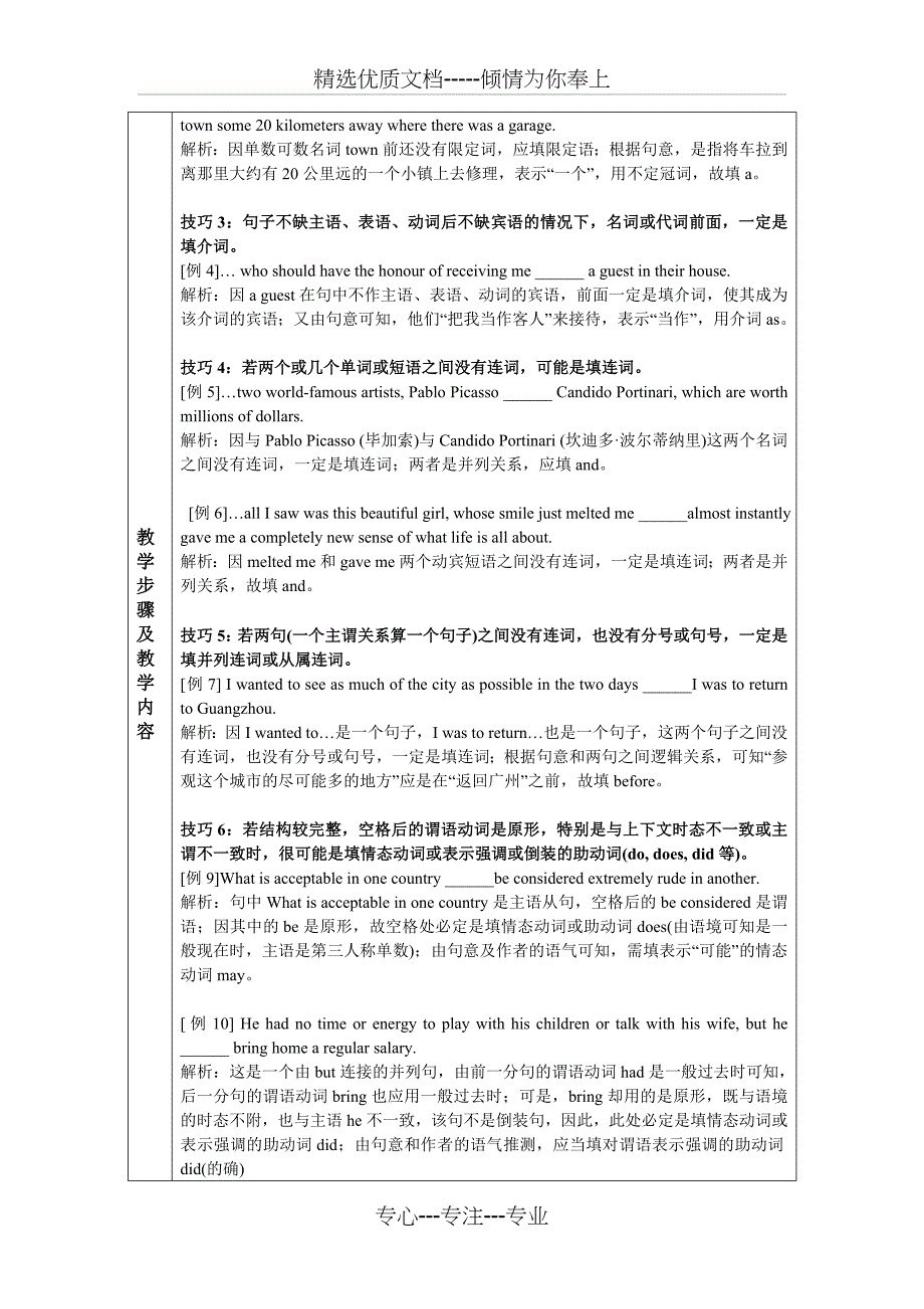 2019届高三英语一轮复习语法填空思路解析(教案)(共8页)_第2页