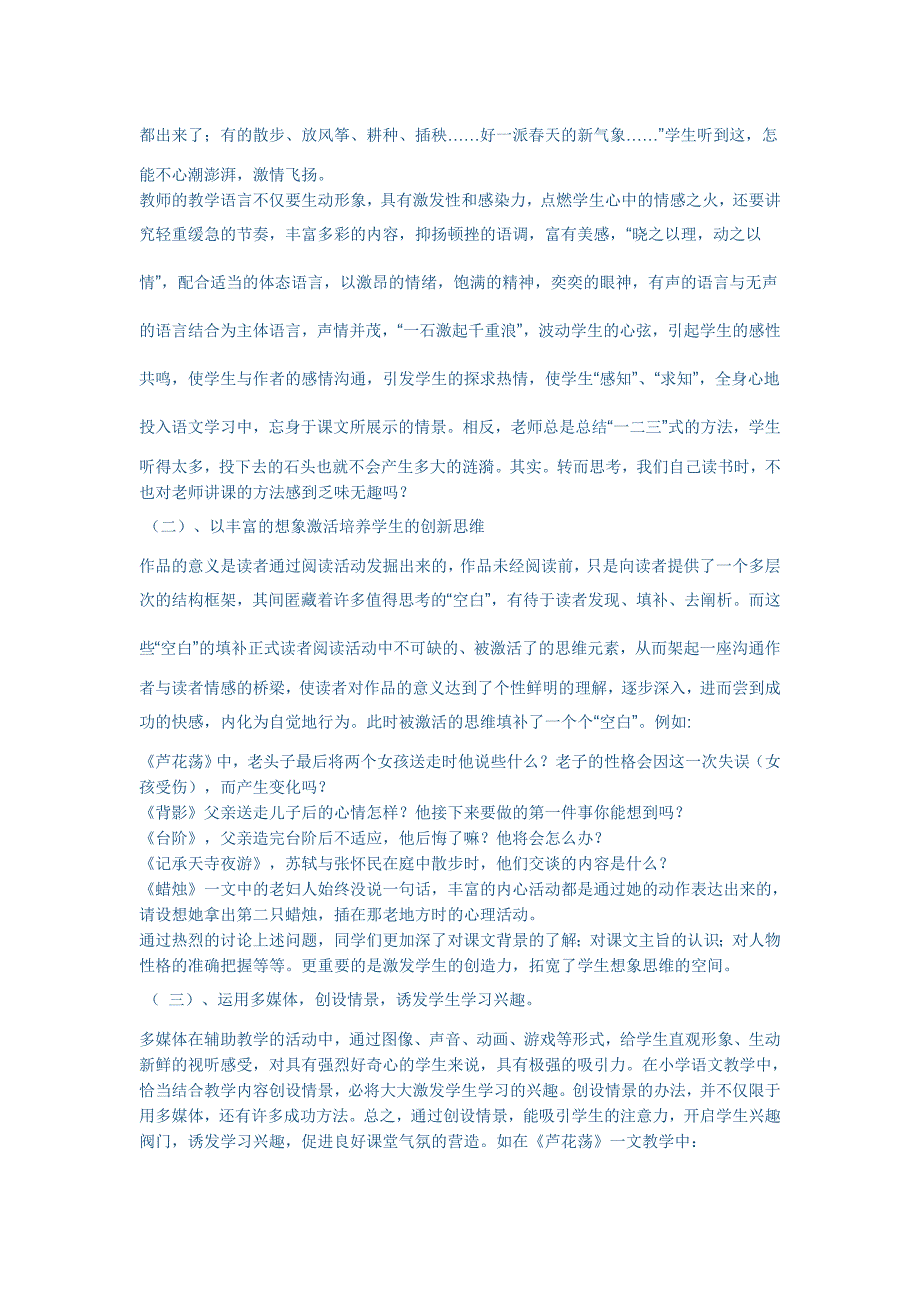 如何营造和保持良好的语文课堂氛围.doc_第2页