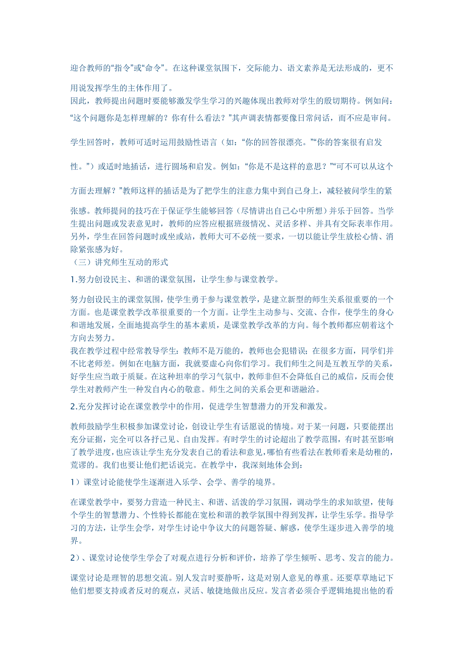 如何营造和保持良好的语文课堂氛围.doc_第4页