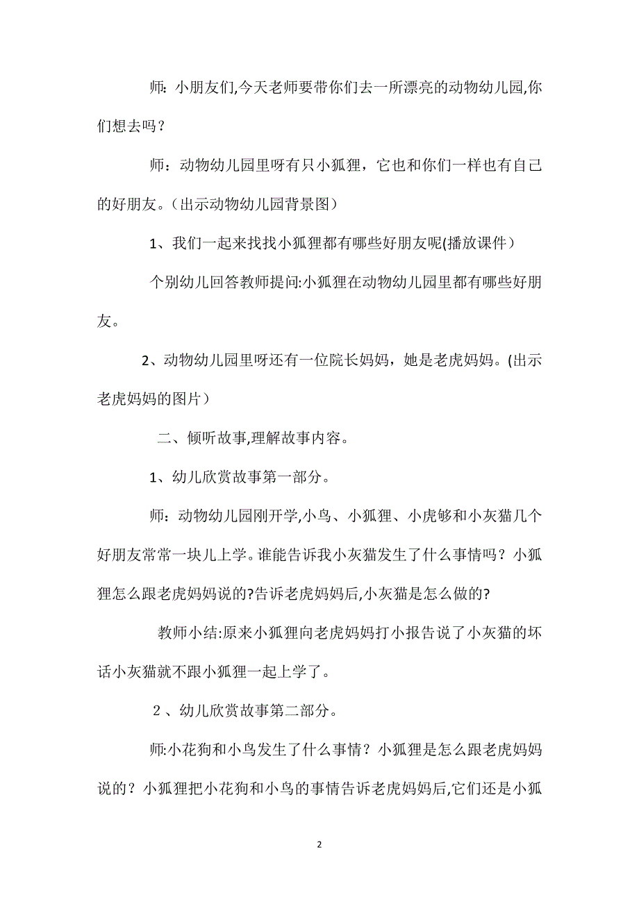 小班语言爱打小报告的小狐狸教案反思_第2页